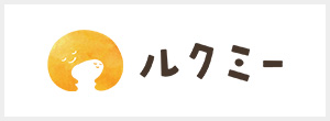ルクミー