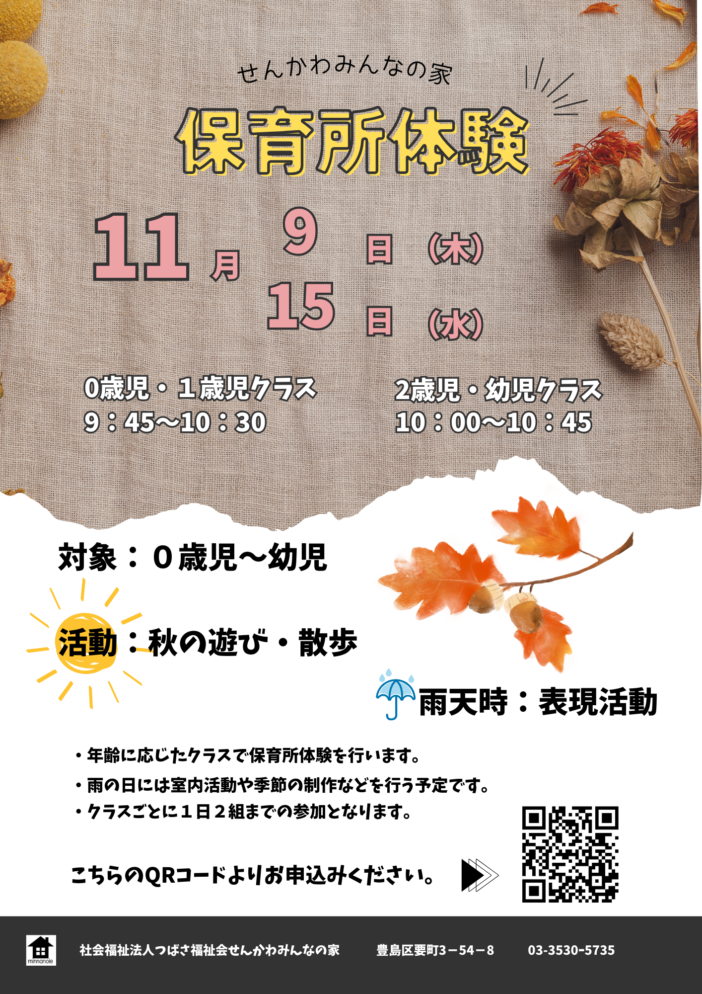 11月保育所体験ポスター