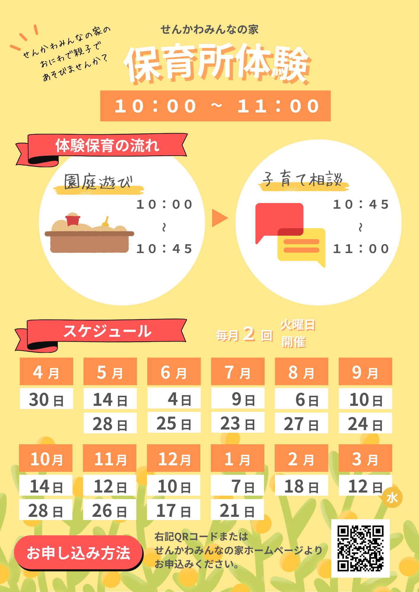 保育所体験フライヤー