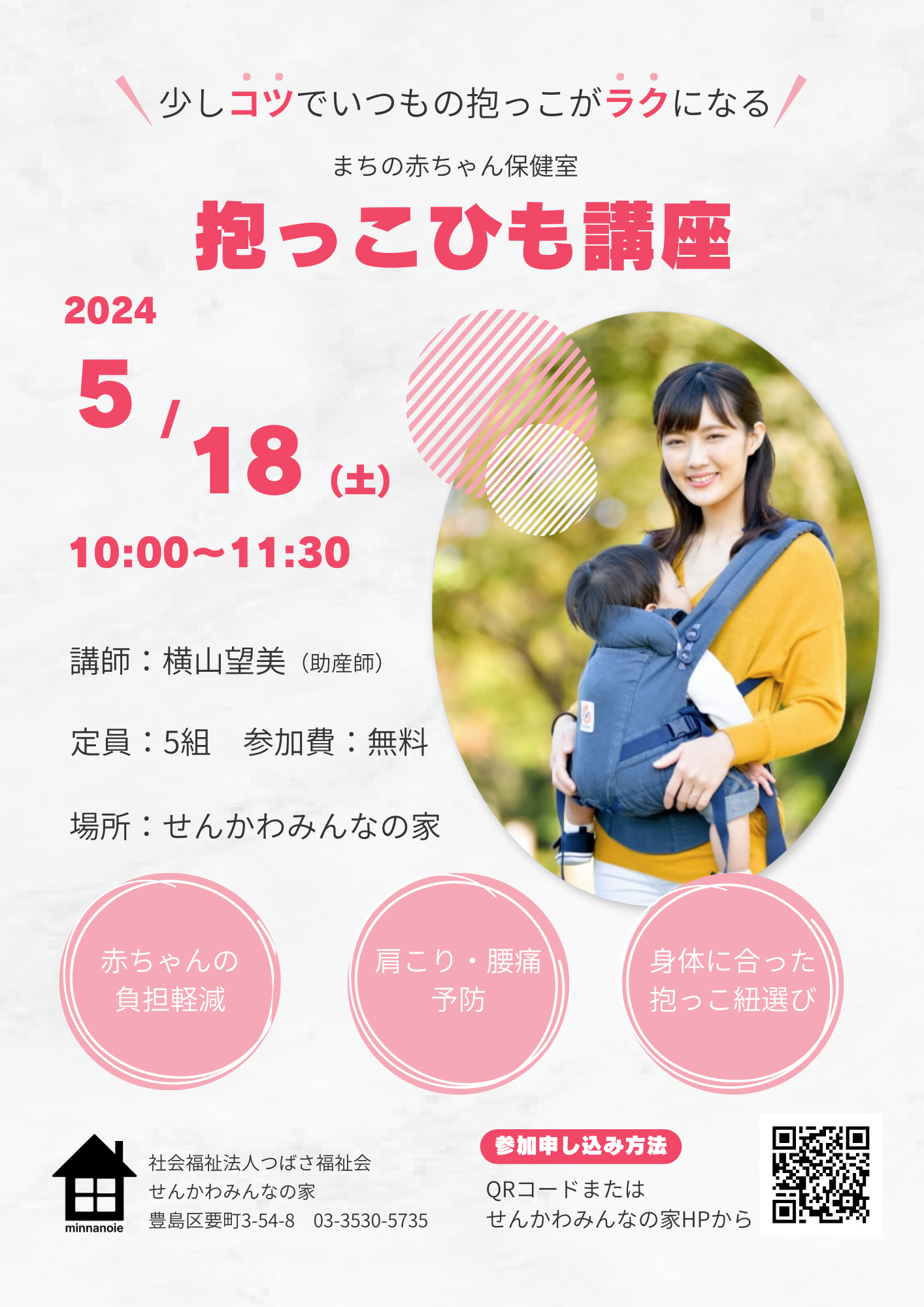 抱っこひも講座ポスター