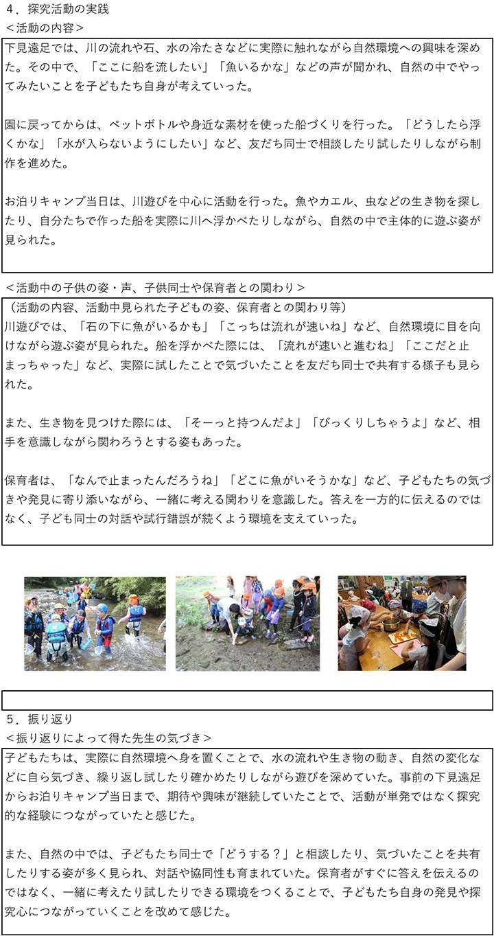 令和7年度すくわくプログラム活動報告書①_ページ_2
