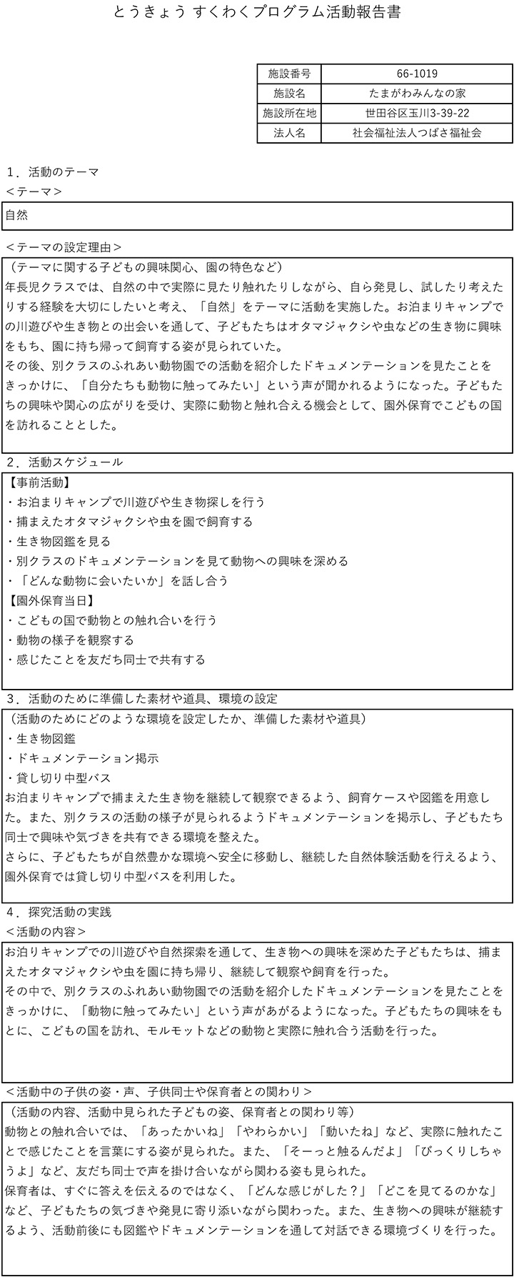 令和7年度すくわくプログラム活動報告書②_ページ_1